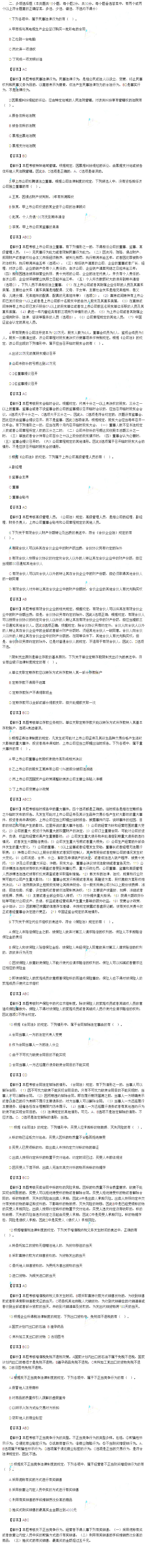 233網校2013年《經濟法》考試試題及答案