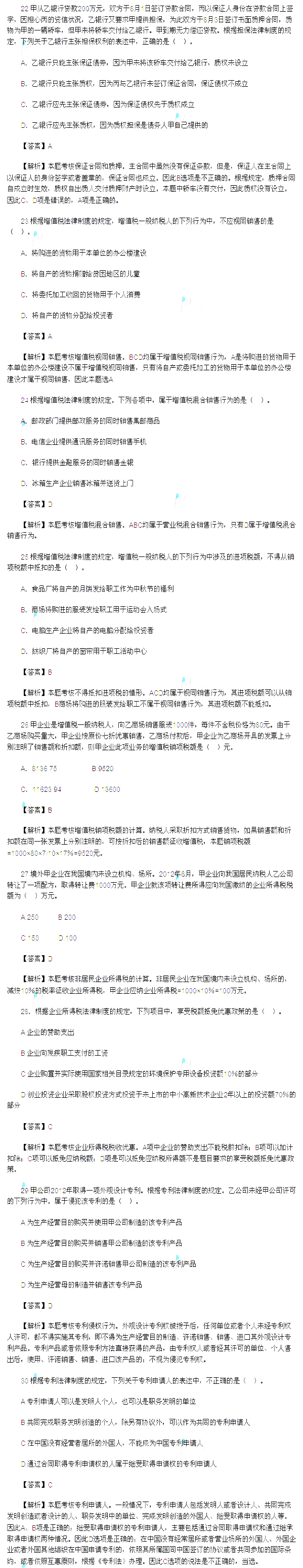 233網(wǎng)校2013年《經(jīng)濟(jì)法》考試試題及答案