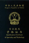 中級會(huì)計(jì)職稱考試證書