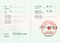 中級會(huì)計(jì)職稱考試證書