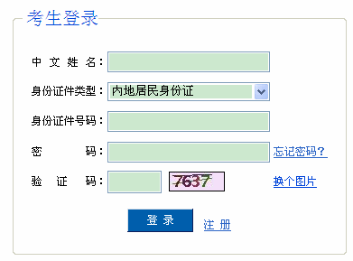 2014年注冊會計師網上報名入口