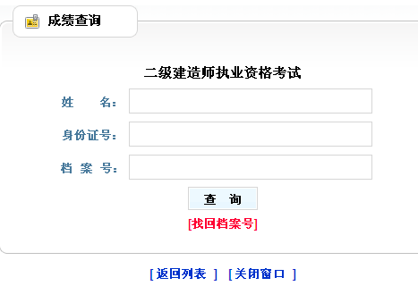 山西2013年二級(jí)建造師成績(jī)查詢?nèi)肟?月30日開(kāi)通