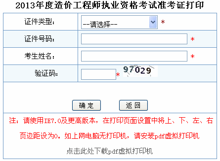 2013年湖北造價工程師準考證打印入口開通
