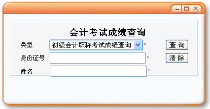 海南2013年初級會計職稱無紙化考試成績查詢入口