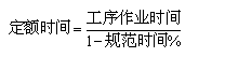 建筑安裝工程人工、材料及機械臺班、定額消耗量