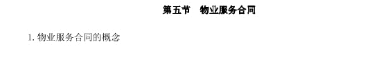 2014年中級經濟師考試《房地產》章節復習講義:第十章