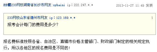 2014年注冊會計師報名答疑：每門的費用是多少？