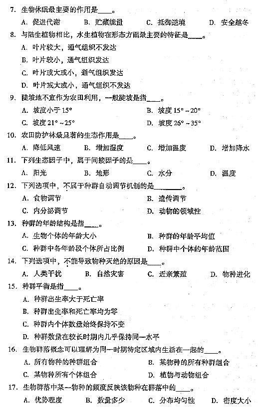 2004年全國成人高考專升本生態真題及答案
