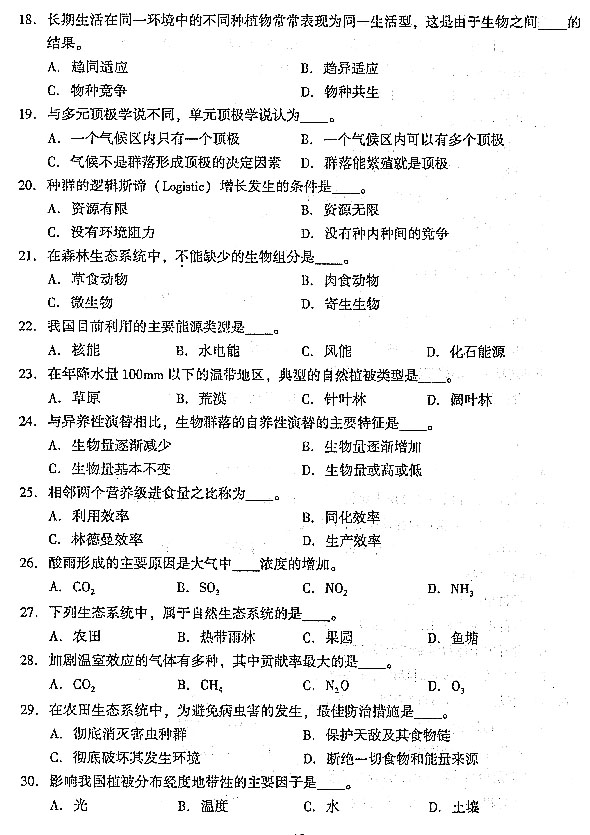 2004年全國成人高考專升本生態(tài)真題及答案