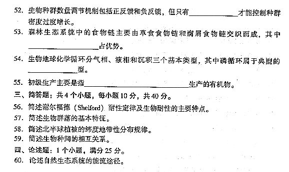 2004年全國成人高考專升本生態(tài)真題及答案