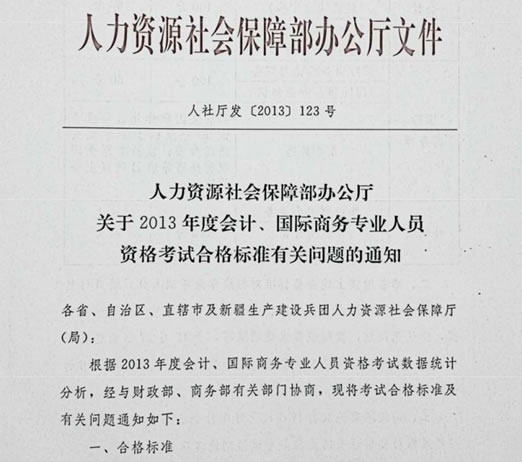 2013年初級會計職稱合格分數線