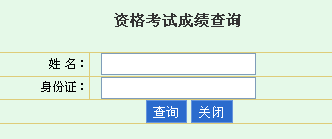 2013年海南造價工程師成績查詢?nèi)肟?2月28日開通