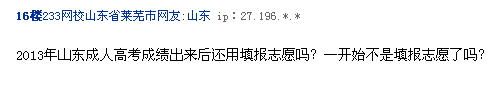 2013年山東成人高考成績出來后還用填報志愿嗎？