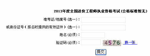 2013年上海造價(jià)工程師成績查詢?nèi)肟?2月30日開通