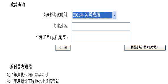 2013年重慶造價工程師成績查詢入口12月30日開通