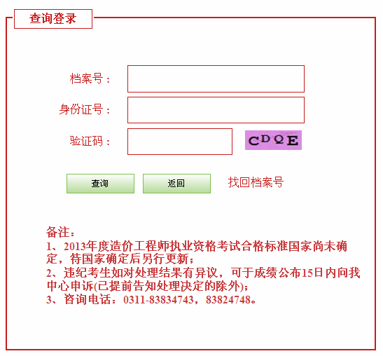2013年河北造價(jià)工程師成績查詢?nèi)肟?2月30日開通