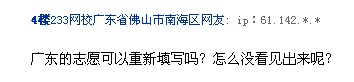 廣東2013年成人高考志愿可以重新填寫嗎？