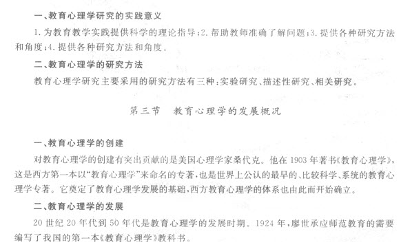 第一章 教育心理學概述
