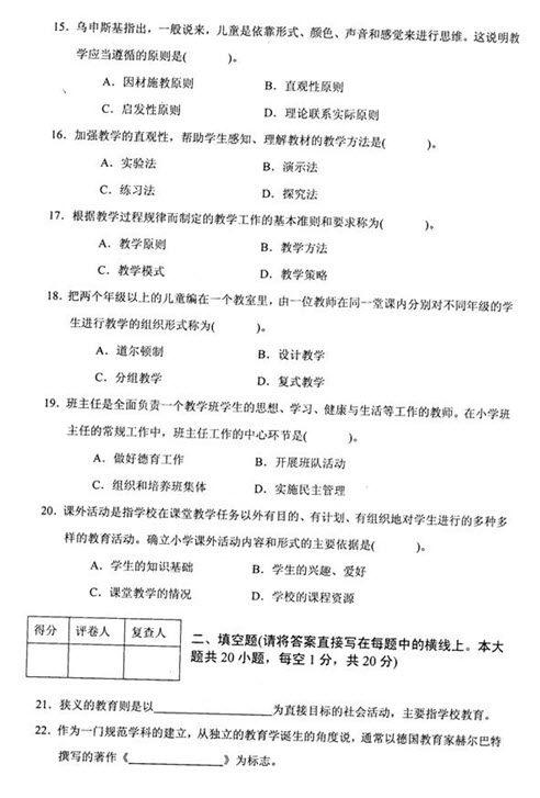 2012年江蘇省教師資格考試教育學(xué)(小學(xué))真題試卷
