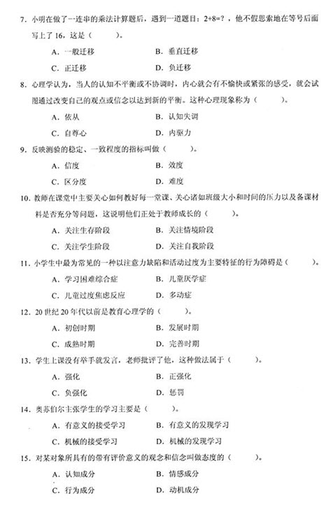 2012年江蘇省教師資格考試心理學(小學)真題試卷