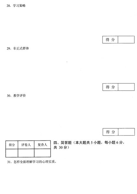 2012年江蘇省教師資格考試心理學(小學)真題試卷