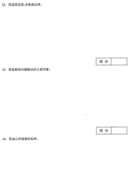 2012年江蘇省教師資格考試心理學(小學)真題試卷