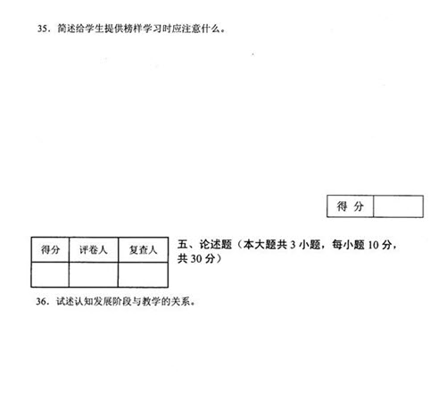 2012年江蘇省教師資格考試心理學(小學)真題試卷