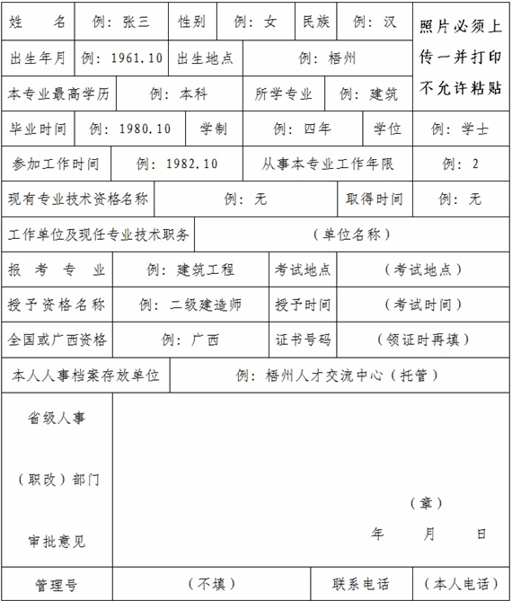 2012年梧州二級建造師合格證書辦理