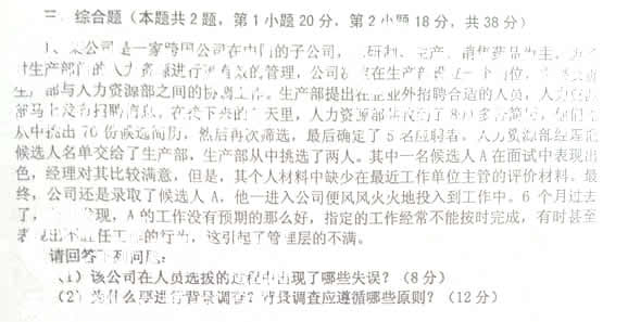 2012年11月人力資源管理師四級專業技能考試真題