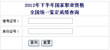 吉林2012年下半年人力資源管理師成績查詢入口