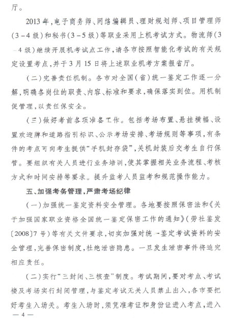 河北省2013年人力資源管理師全國統一鑒定工作通知