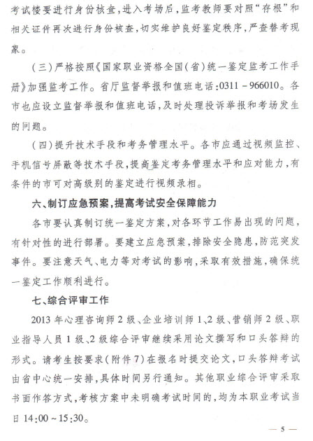 河北省2013年人力資源管理師全國統一鑒定工作通知