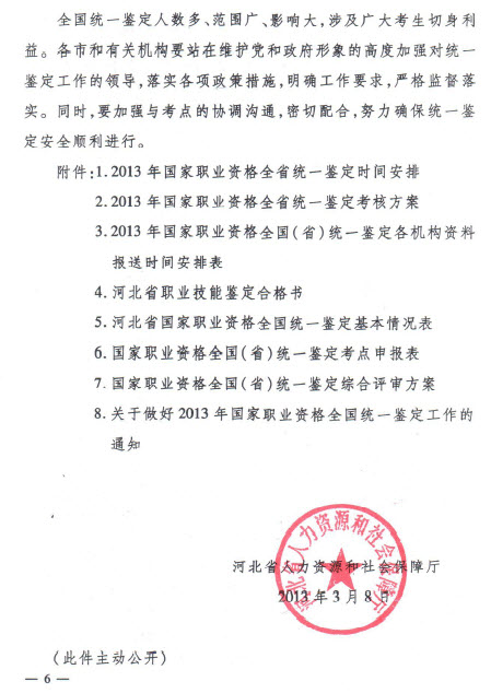河北省2013年人力資源管理師全國統一鑒定工作通知