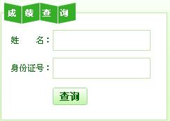 內蒙古2012年11月人力資源管理師成績查詢入口
