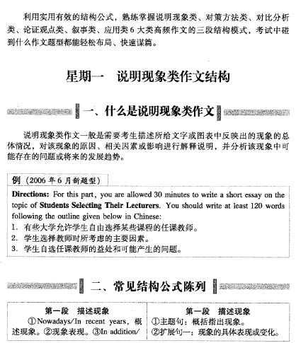英語(yǔ)四級(jí)寫(xiě)作計(jì)劃周：說(shuō)明現(xiàn)象類(lèi)作文結(jié)構(gòu)(day 1)