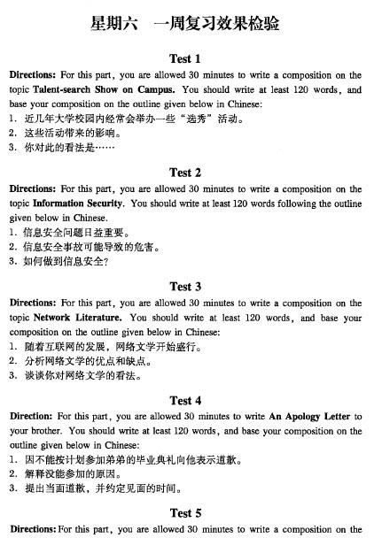 英語(yǔ)四級(jí)寫(xiě)作計(jì)劃周復(fù)習(xí)效果檢驗(yàn)