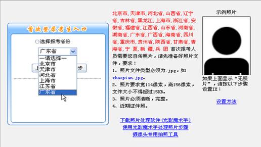 選擇報(bào)名省份