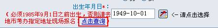 選擇出生年月日