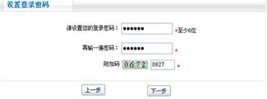 設(shè)置登錄密碼