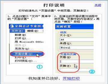打印考生注冊(cè)信息表