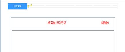 網上咨詢頁面