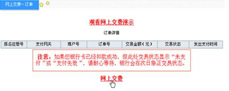 網(wǎng)上交費