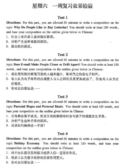 大學(xué)英語四級(jí)寫作計(jì)劃第三周復(fù)習(xí)效果檢驗(yàn)