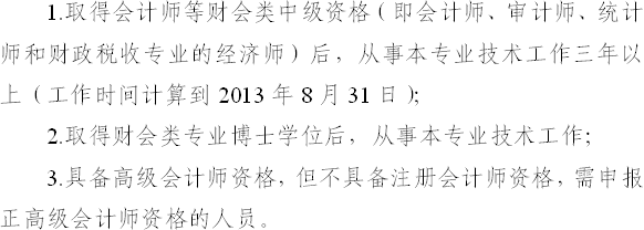廣州市2013年會計職稱考試報名