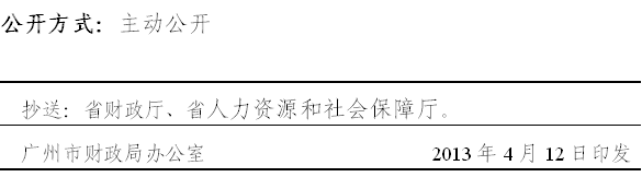 廣州市2013年會計職稱考試報名