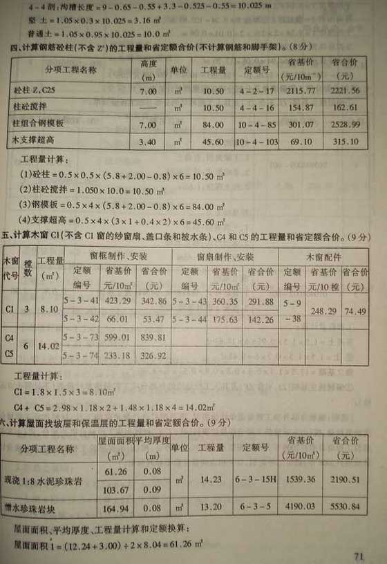 2006山東造價員考試《建筑工程》試題及答案