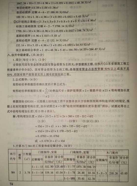 2006山東造價員考試《建筑工程》試題及答案