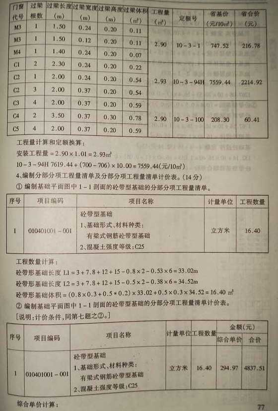 2006山東造價(jià)員考試《建筑工程》試題及答案