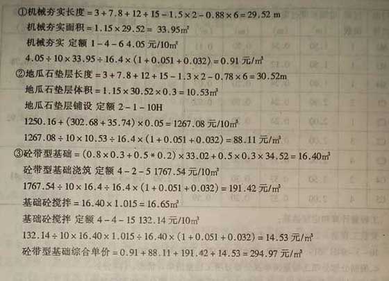 2006山東造價員考試《建筑工程》試題及答案