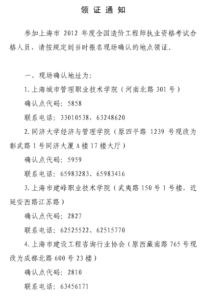 2012年上海造價工程師考試合格證書領取通知